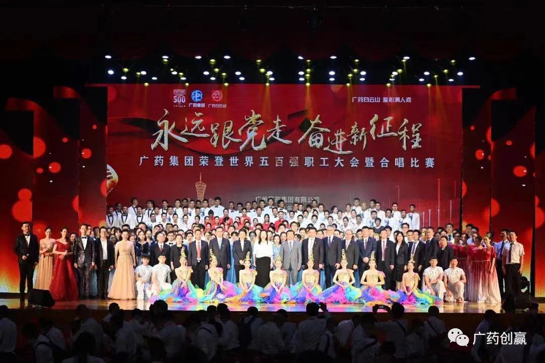 “永远跟党走 奋进新征程” ,《为生命护航》唱响广药初心!